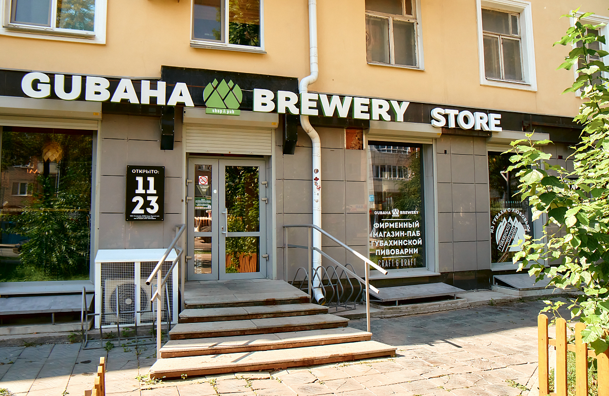 Gubaha Brewery shop&pub